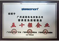 番禺区先进造作业50强企业