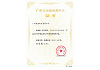 广东省高新技术产品-超能云推算发电机组