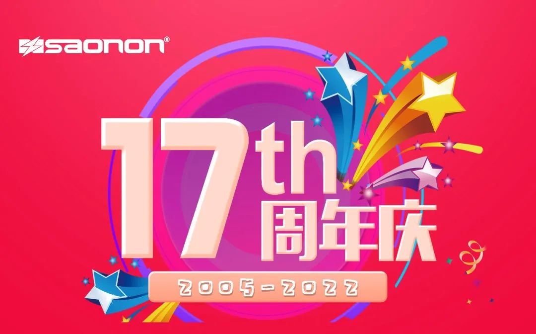 十七青春，初心似火——热烈祝贺腾博会官网成立17周年